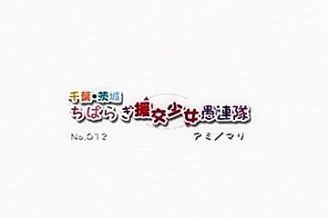 Amateur Japanese Vol.(012) NO.(012) Chiba. Ibaraki Compensated Dating Girl Guhasu Corps NO.(012) (Ami (038); Mali